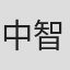 中川 智仁